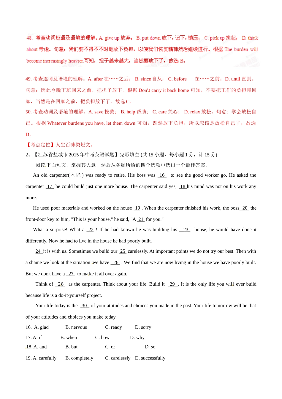 专题21 完形填空（新闻报道或人生百味类）（第02期）-2015年中考英语试题分项版解析汇编（解析版）.doc_第3页