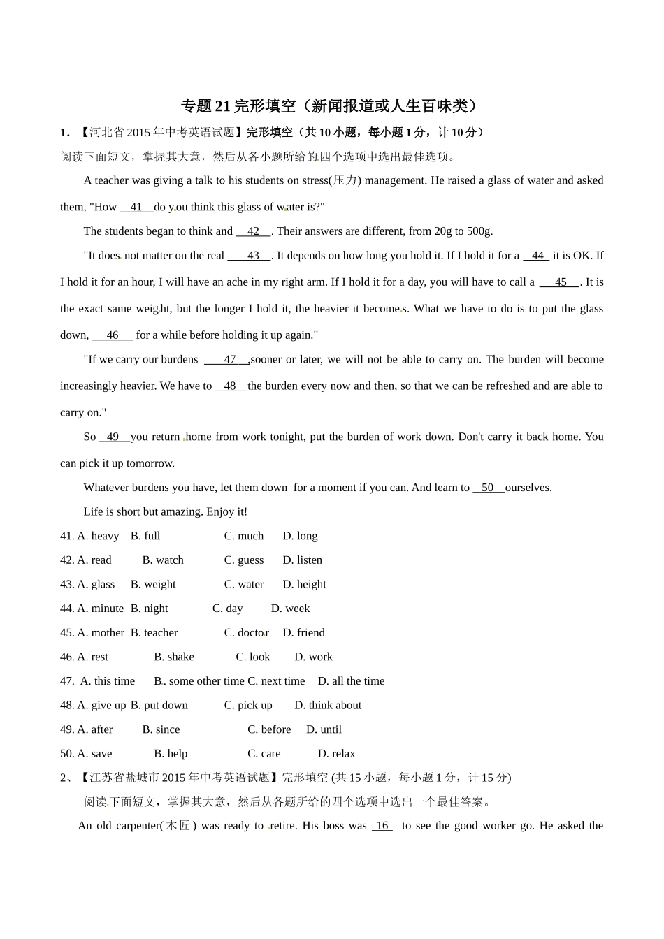 专题21 完形填空（新闻报道或人生百味类）（第02期）-2015年中考英语试题分项版解析汇编（原卷版）.doc_第1页