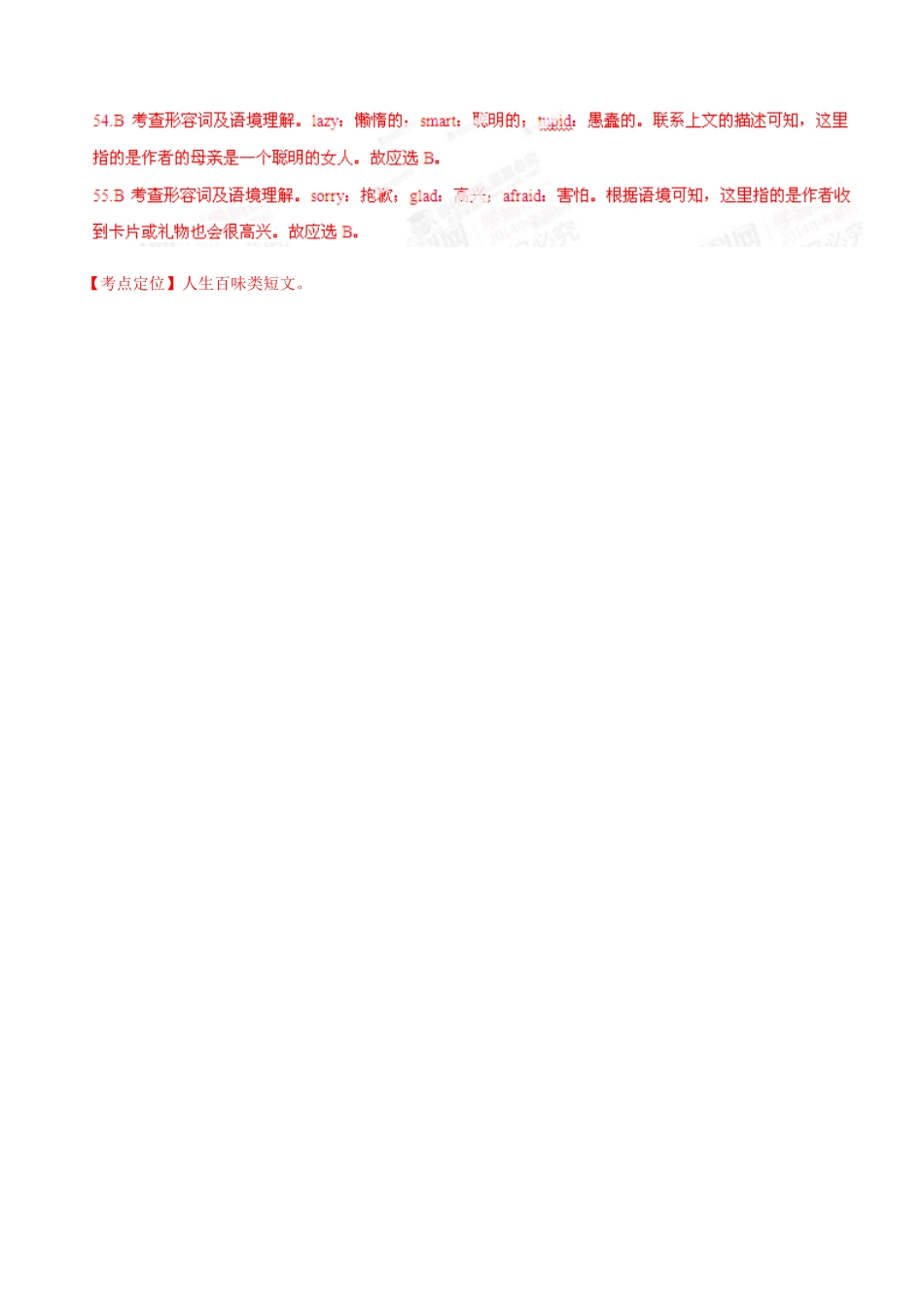 专题21 完形填空（新闻报道或人生百味类）（第03期）-2015年中考英语试题分项版解析汇编（解析版）.doc_第3页