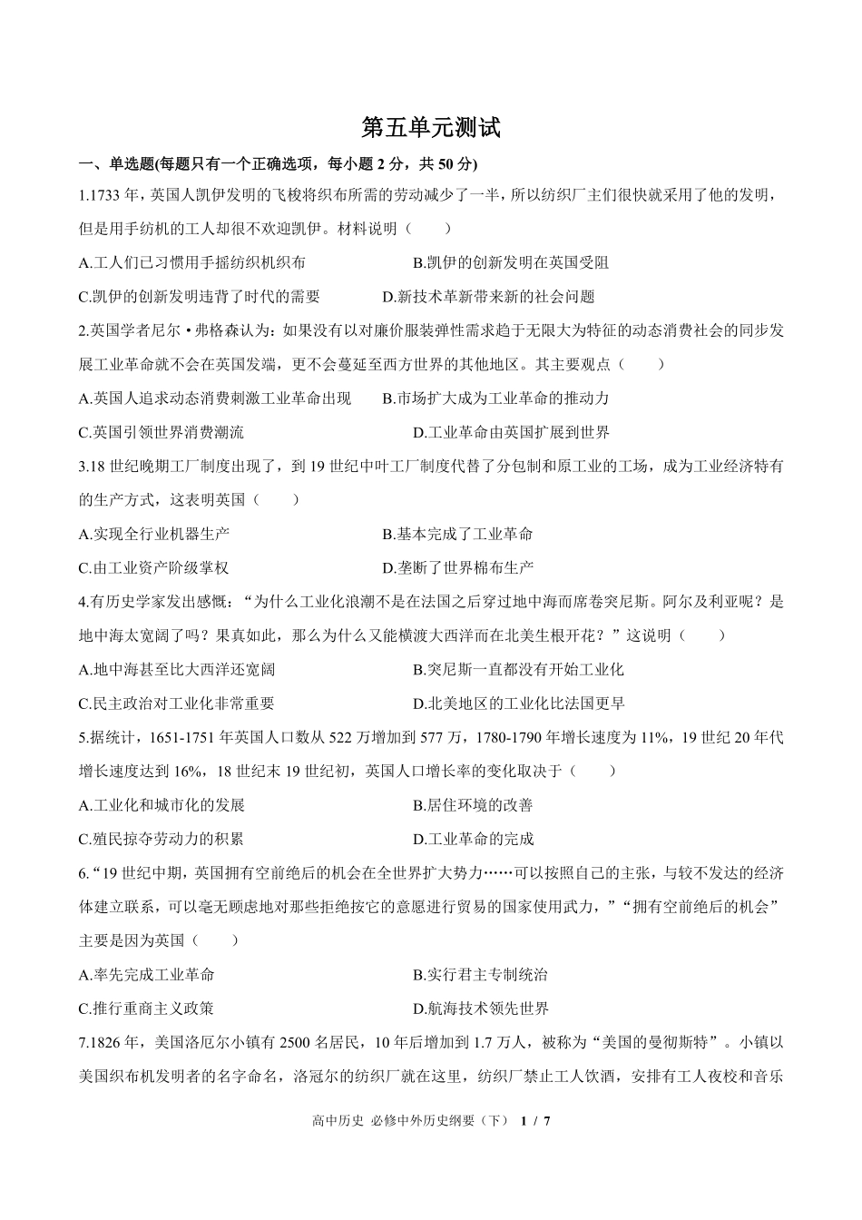人教版部编版高中历史必修中外历史纲要年级下册第五单元测试03含答案解析.pdf_第1页