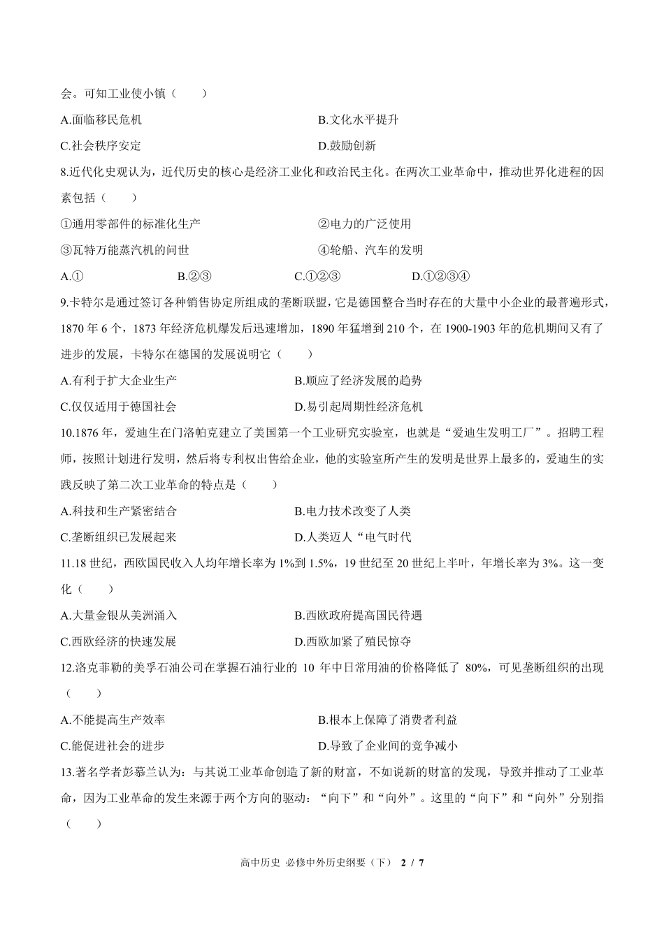 人教版部编版高中历史必修中外历史纲要年级下册第五单元测试03含答案解析.pdf_第2页