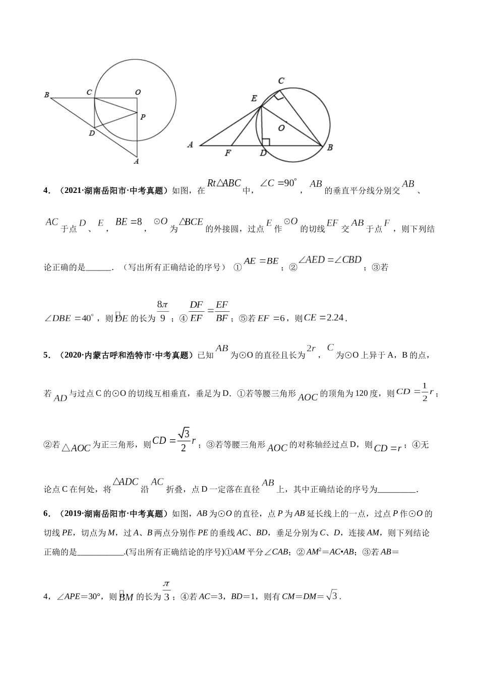 专题21 与圆相关的压轴题-三年（2019-2021）中考真题数学分项汇编（全国通用）（原卷版）.docx_第2页