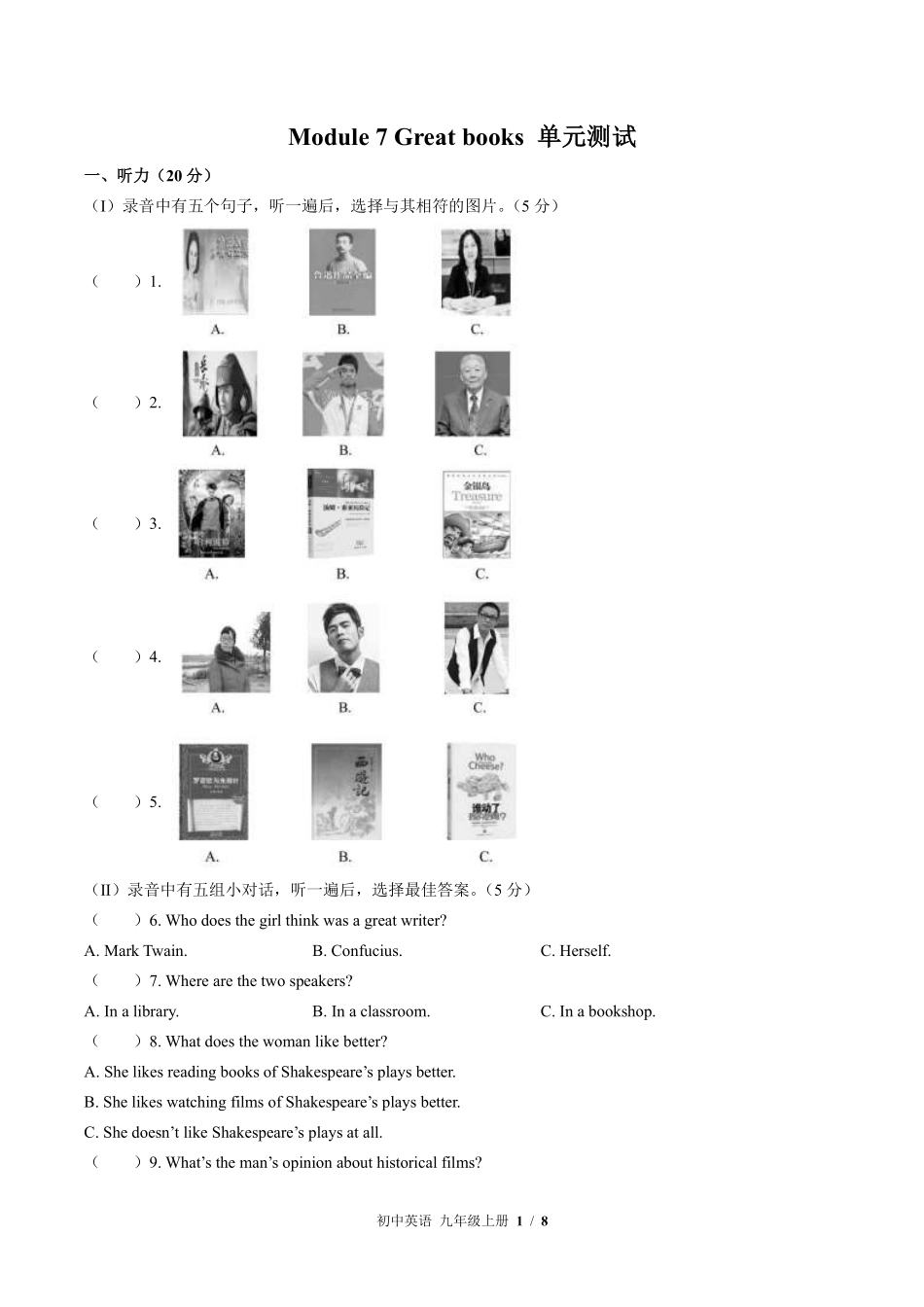 外研社版初中英语九年级上册Module7单元测试03含答案解析.pdf_第1页