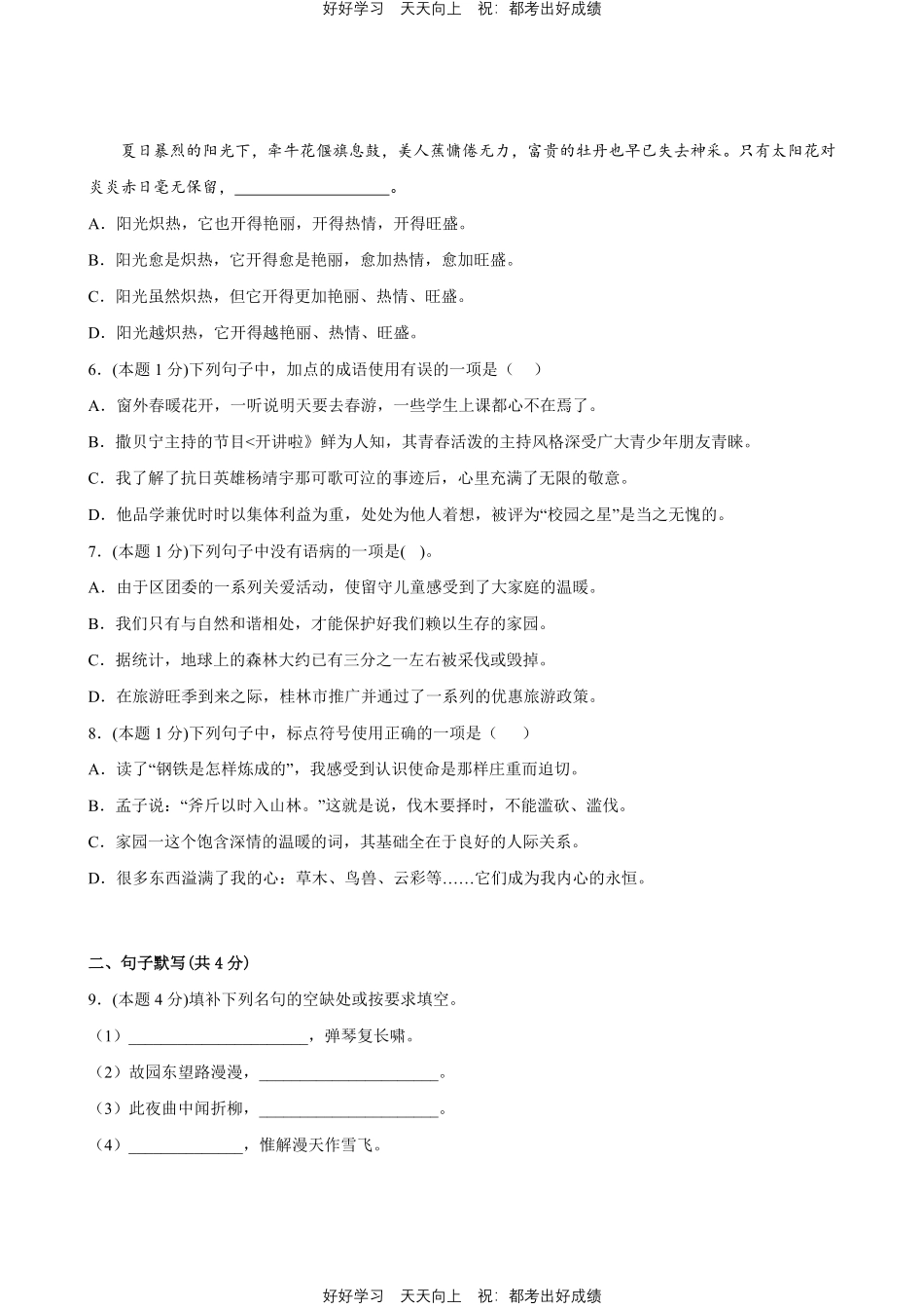 部编版语文七年级下册第一年级测试试卷含答案1.pdf_第2页
