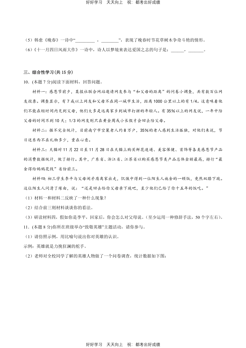 部编版语文七年级下册第一年级测试试卷含答案1.pdf_第3页