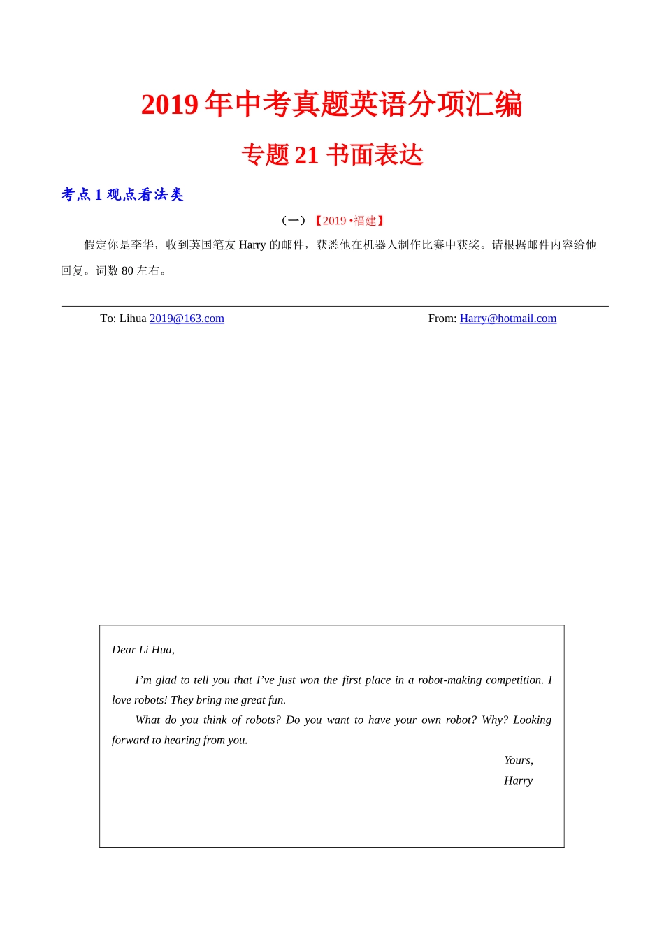 专题21.1 书面表达（观点看法类）（第01期）（解析版）-2019年中考真题英语试题分项汇编.doc_第1页