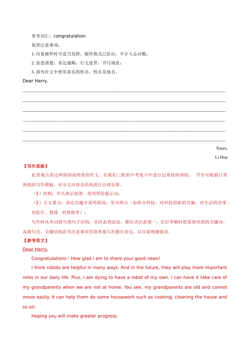 专题21.1 书面表达（观点看法类）（第01期）（解析版）-2019年中考真题英语试题分项汇编.doc_第2页