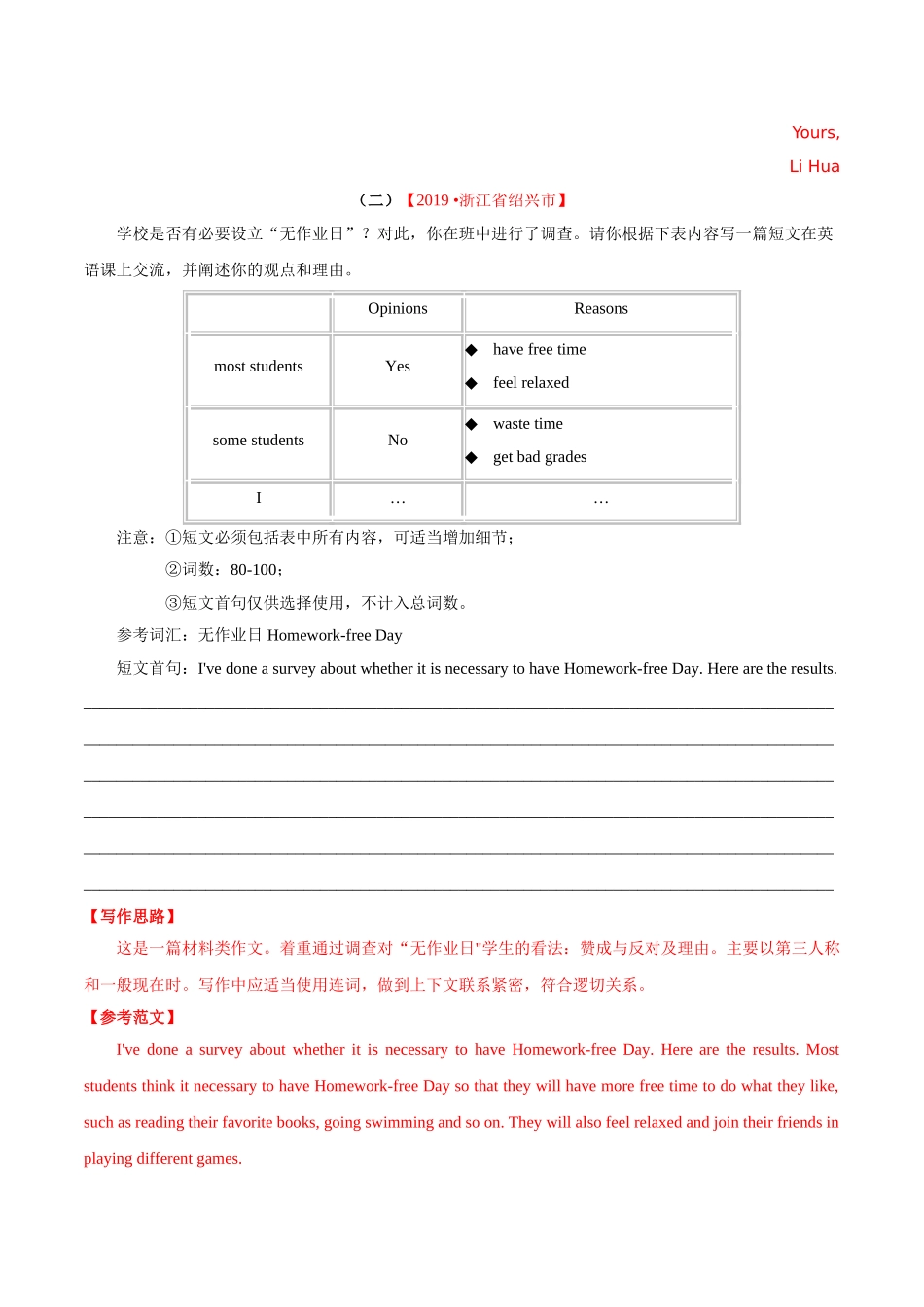 专题21.1 书面表达（观点看法类）（第01期）（解析版）-2019年中考真题英语试题分项汇编.doc_第3页