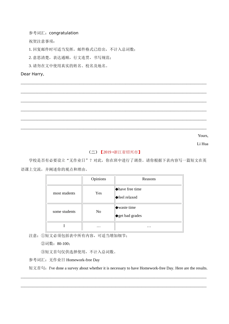 专题21.1 书面表达（观点看法类）（第01期）（原卷版）-2019年中考真题英语试题分项汇编.doc_第2页