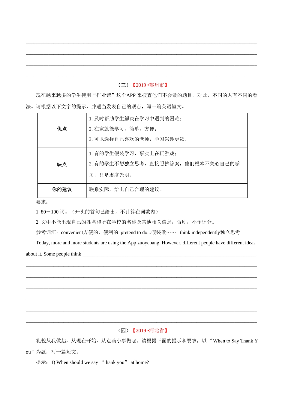 专题21.1 书面表达（观点看法类）（第01期）（原卷版）-2019年中考真题英语试题分项汇编.doc_第3页