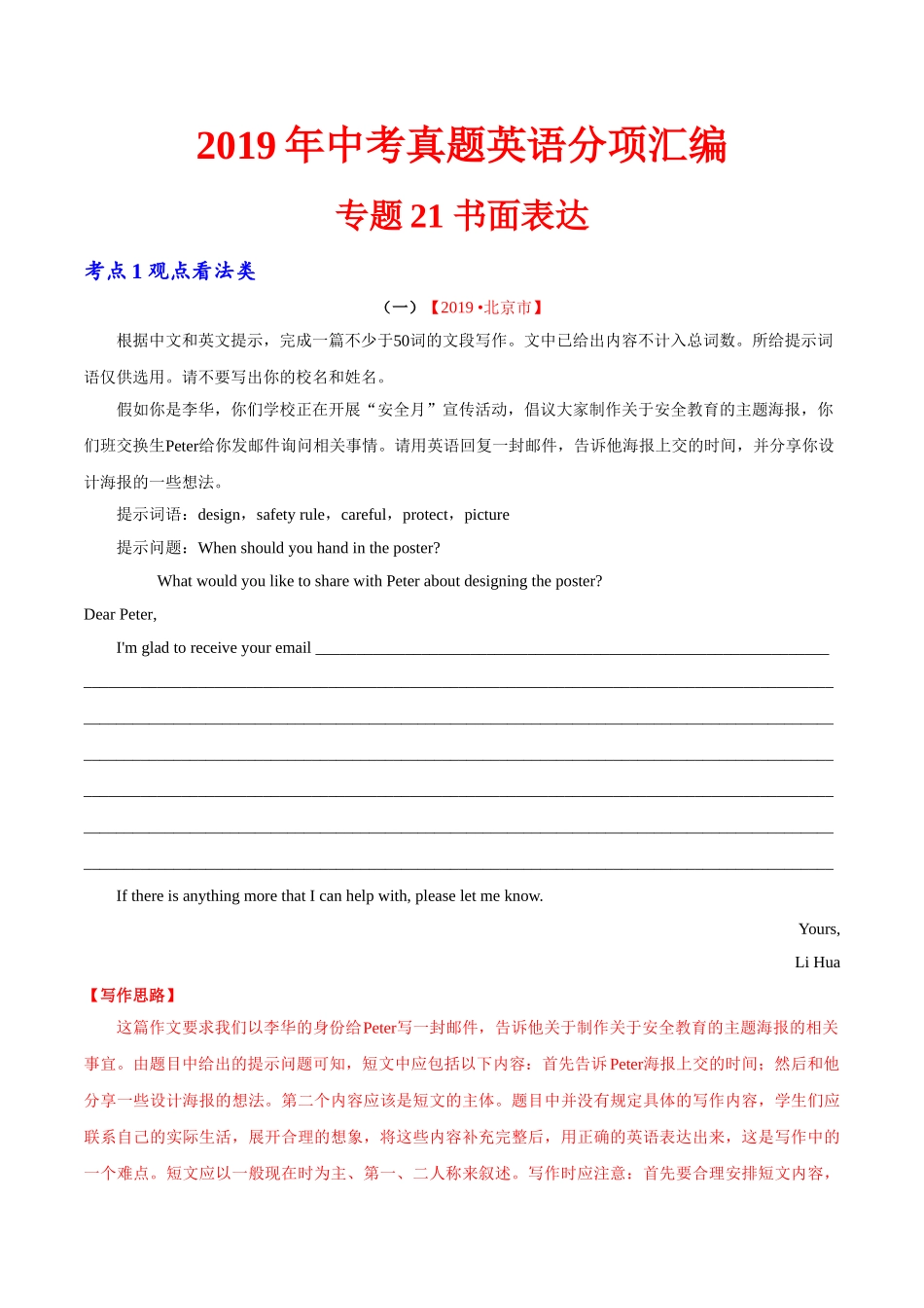 专题21.1 书面表达（观点看法类）（第02期）（解析版）-2019年中考真题英语试题分项汇编.doc_第1页