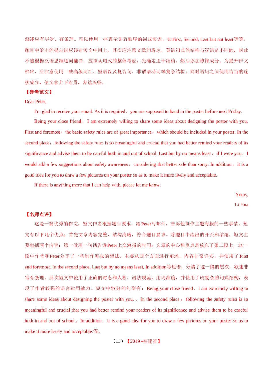 专题21.1 书面表达（观点看法类）（第02期）（解析版）-2019年中考真题英语试题分项汇编.doc_第2页
