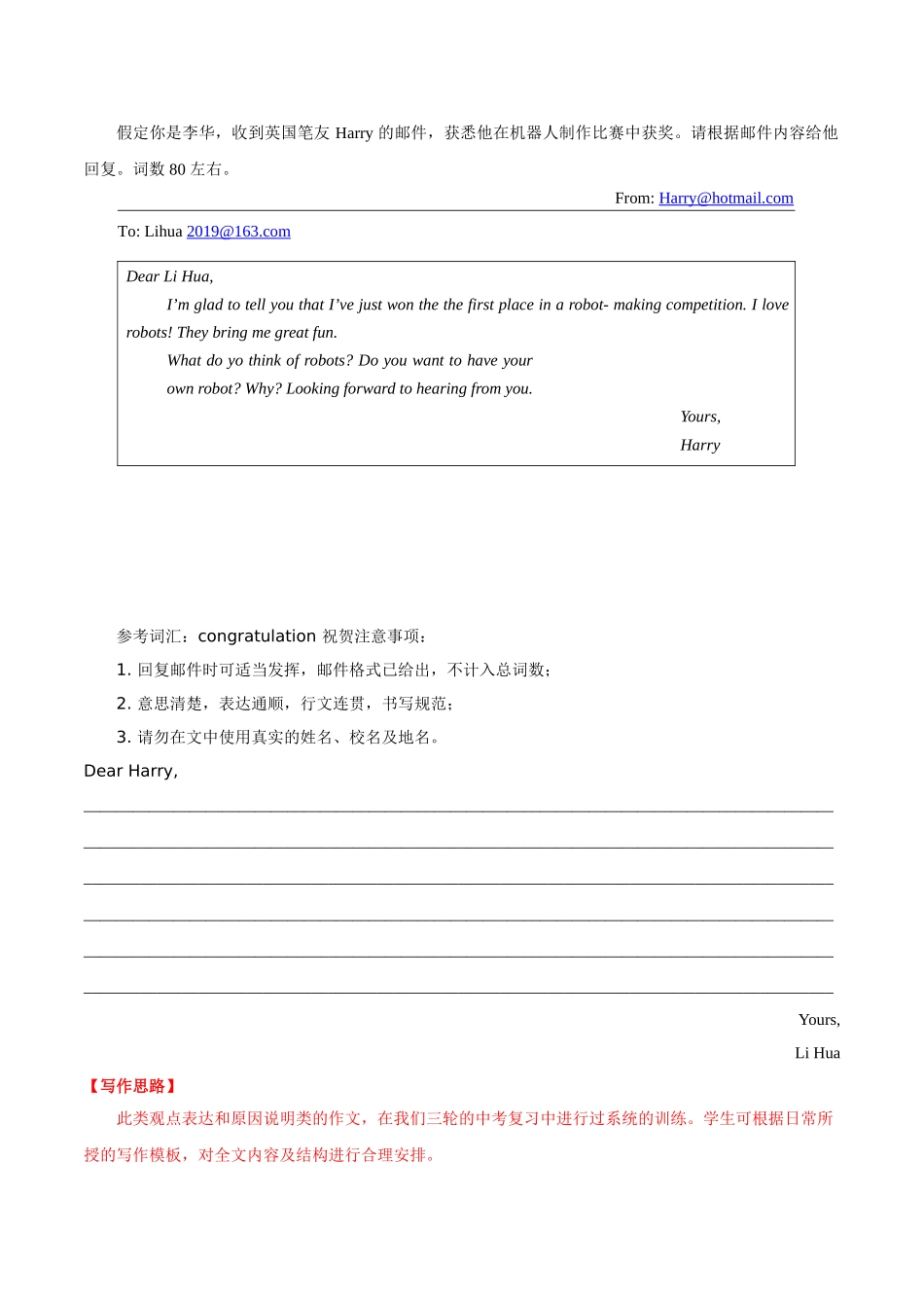 专题21.1 书面表达（观点看法类）（第02期）（解析版）-2019年中考真题英语试题分项汇编.doc_第3页