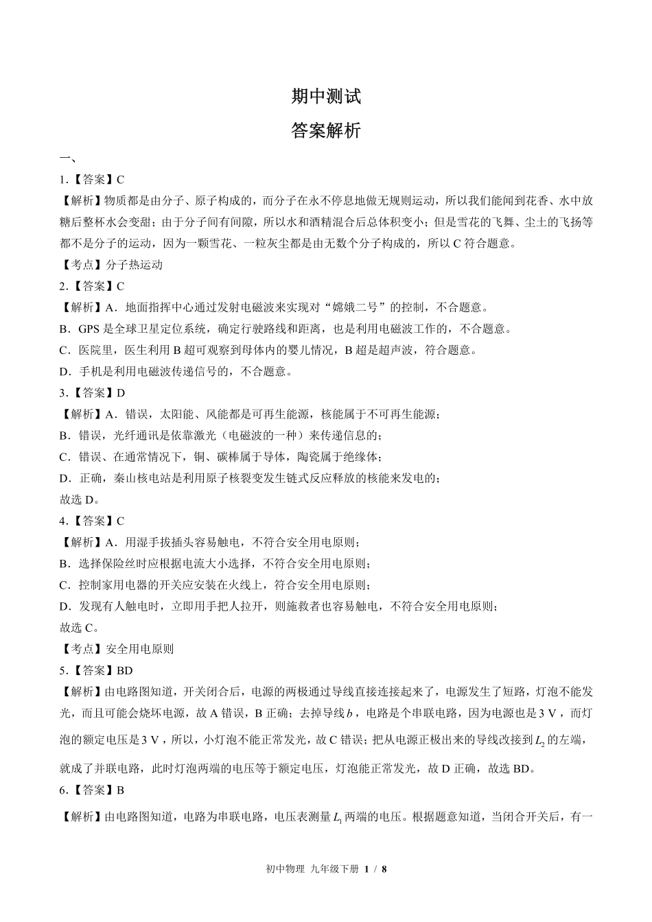 教科版-初中物理九年级下册期末测试试卷01含答案在前.pdf_第1页
