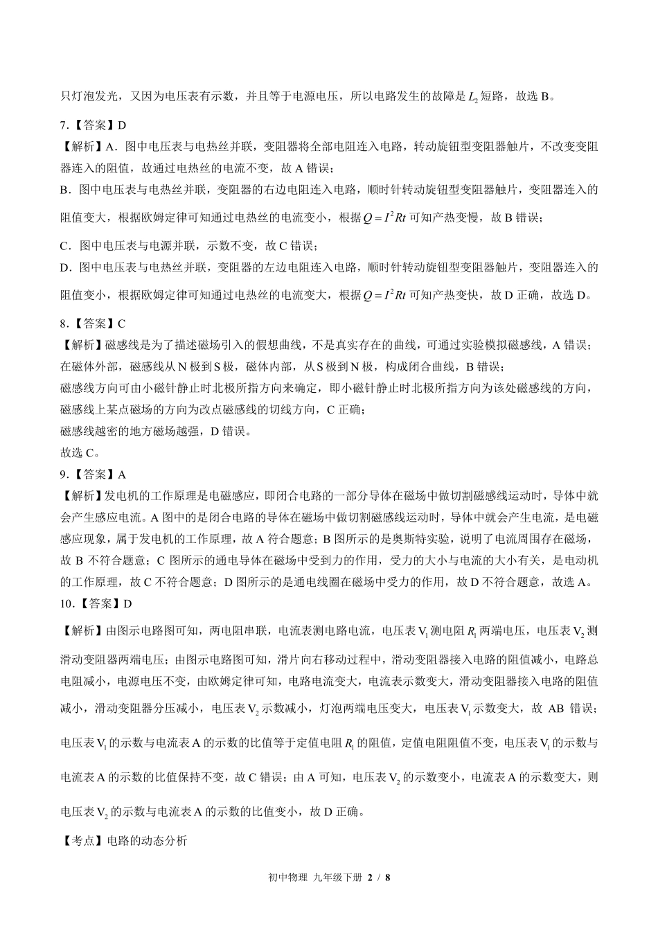 教科版-初中物理九年级下册期末测试试卷01含答案在前.pdf_第2页