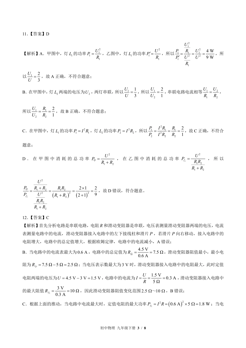 教科版-初中物理九年级下册期末测试试卷01含答案在前.pdf_第3页
