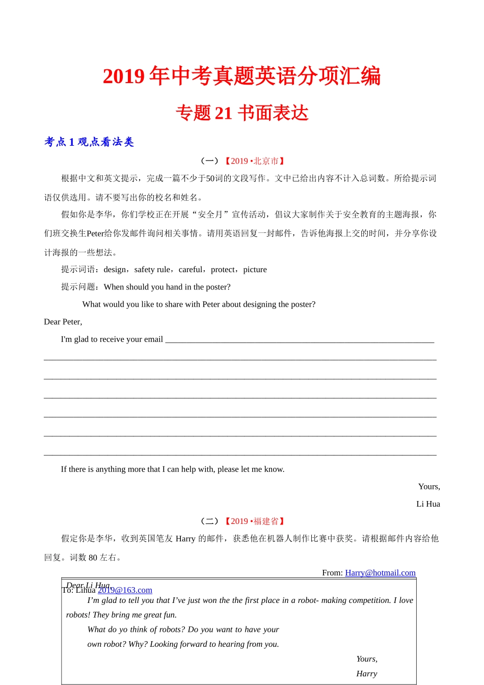 专题21.1 书面表达（观点看法类）（第02期）（原卷版）-2019年中考真题英语试题分项汇编.doc_第1页
