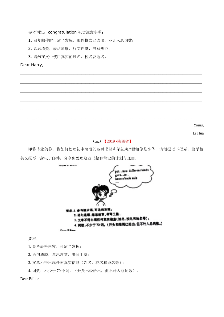 专题21.1 书面表达（观点看法类）（第02期）（原卷版）-2019年中考真题英语试题分项汇编.doc_第2页