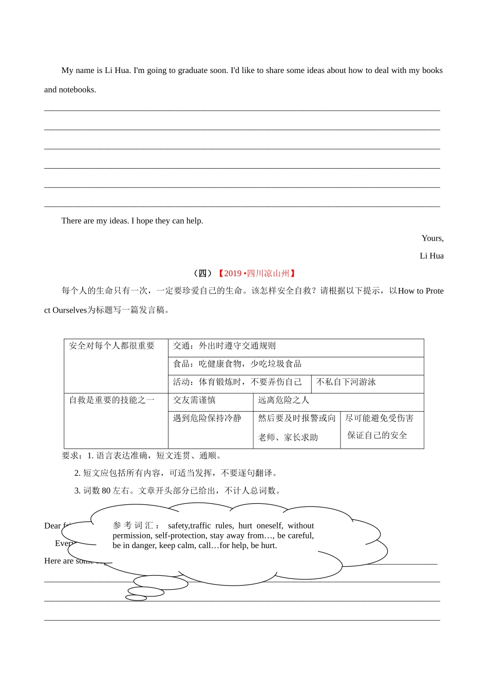 专题21.1 书面表达（观点看法类）（第02期）（原卷版）-2019年中考真题英语试题分项汇编.doc_第3页