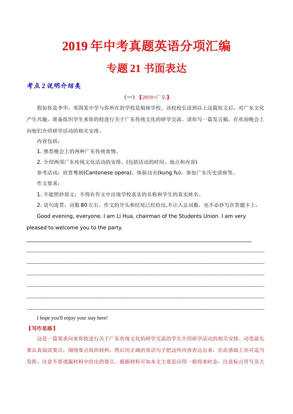 专题21.2 书面表达（说明介绍类）（第01期）（解析版）-2019年中考真题英语试题分项汇编.doc_第1页