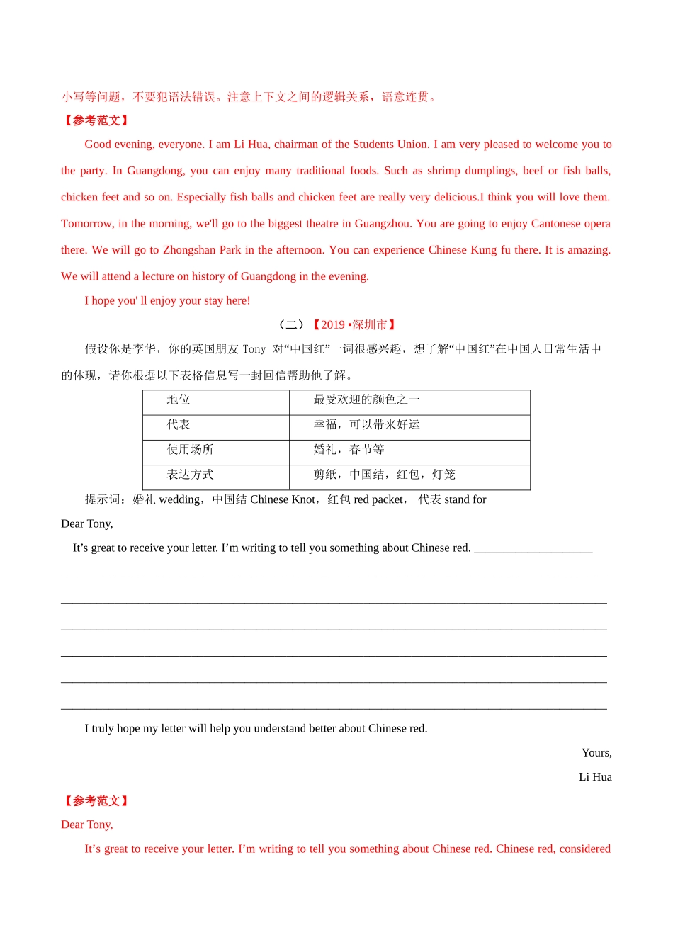 专题21.2 书面表达（说明介绍类）（第01期）（解析版）-2019年中考真题英语试题分项汇编.doc_第2页