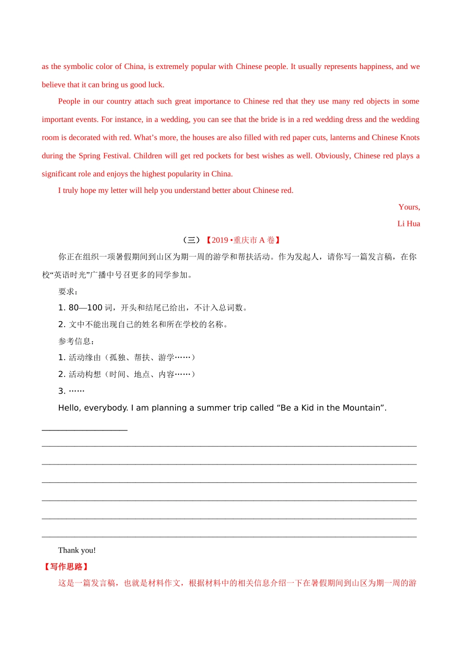 专题21.2 书面表达（说明介绍类）（第01期）（解析版）-2019年中考真题英语试题分项汇编.doc_第3页