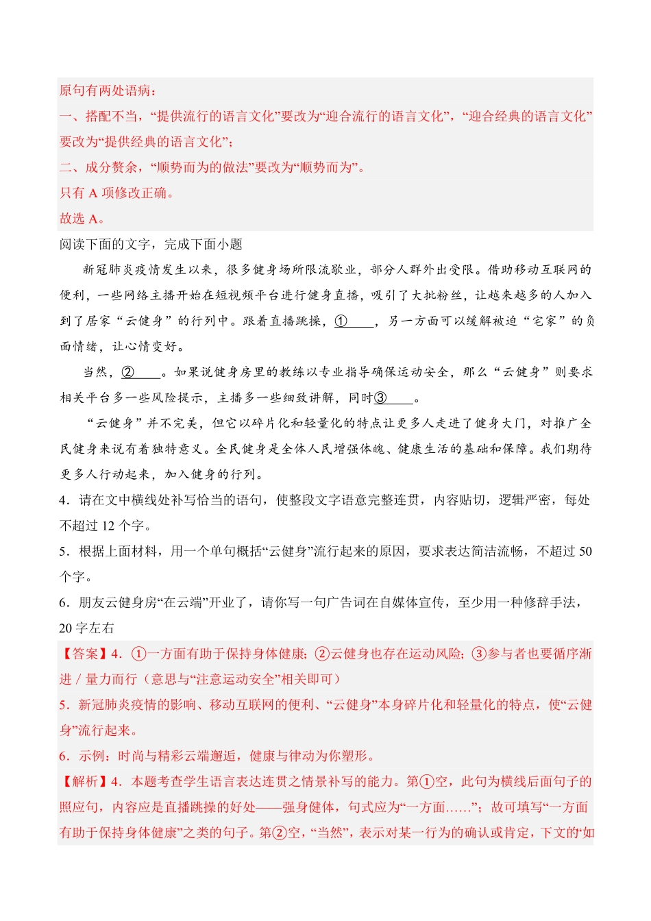 第4课《在民族复兴的历史丰碑上》高二语文课后培优分级练统编版选择性必修上册含答案.pdf_第3页