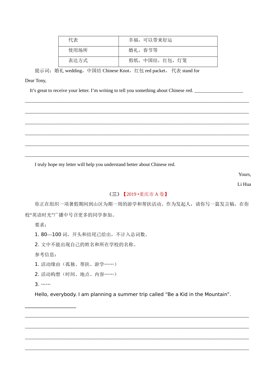 专题21.2 书面表达（说明介绍类）（第01期）（原卷版）-2019年中考真题英语试题分项汇编.doc_第2页