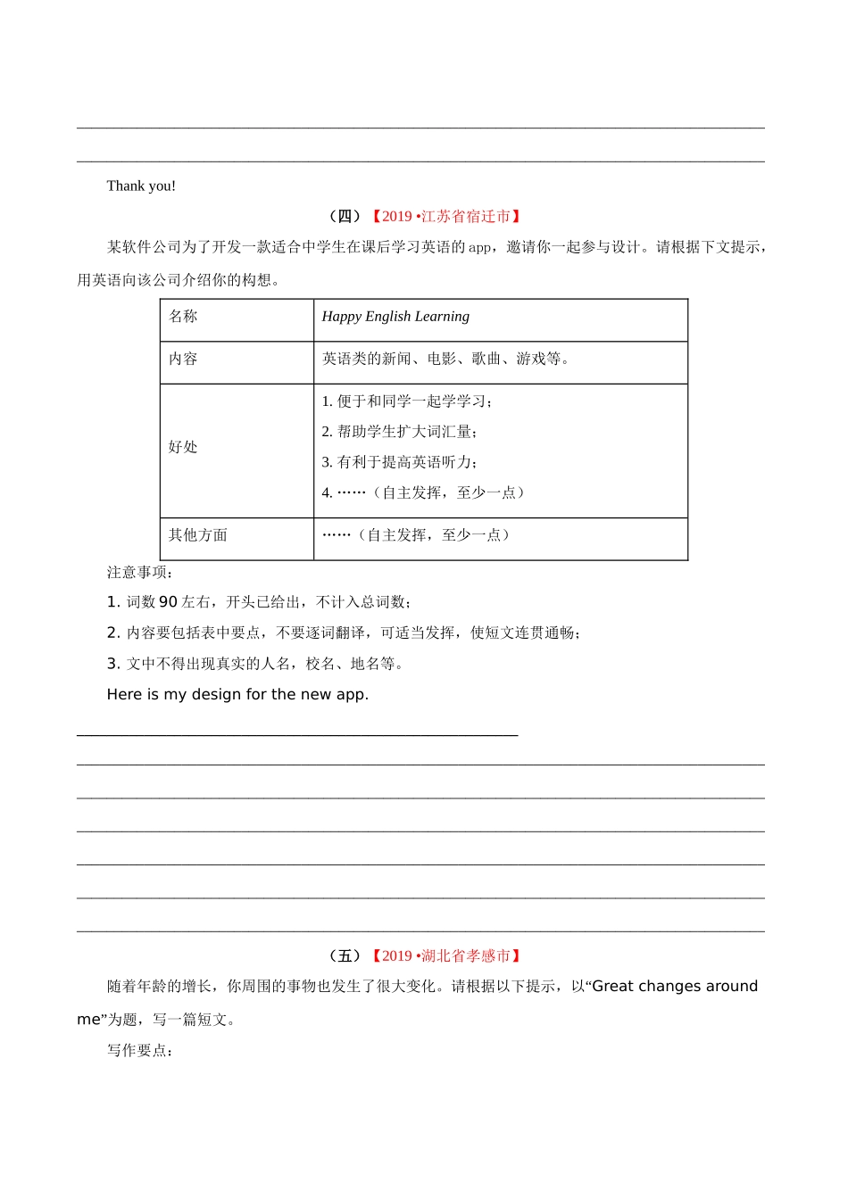 专题21.2 书面表达（说明介绍类）（第01期）（原卷版）-2019年中考真题英语试题分项汇编.doc_第3页