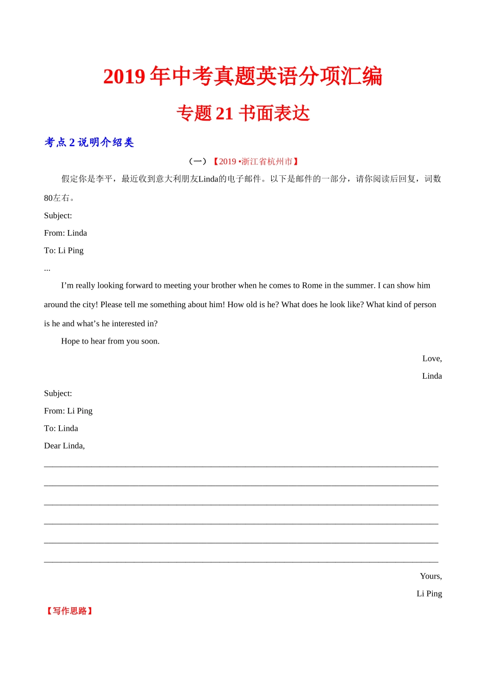专题21.2 书面表达（说明介绍类）（第02期）（解析版）-2019年中考真题英语试题分项汇编.doc_第1页