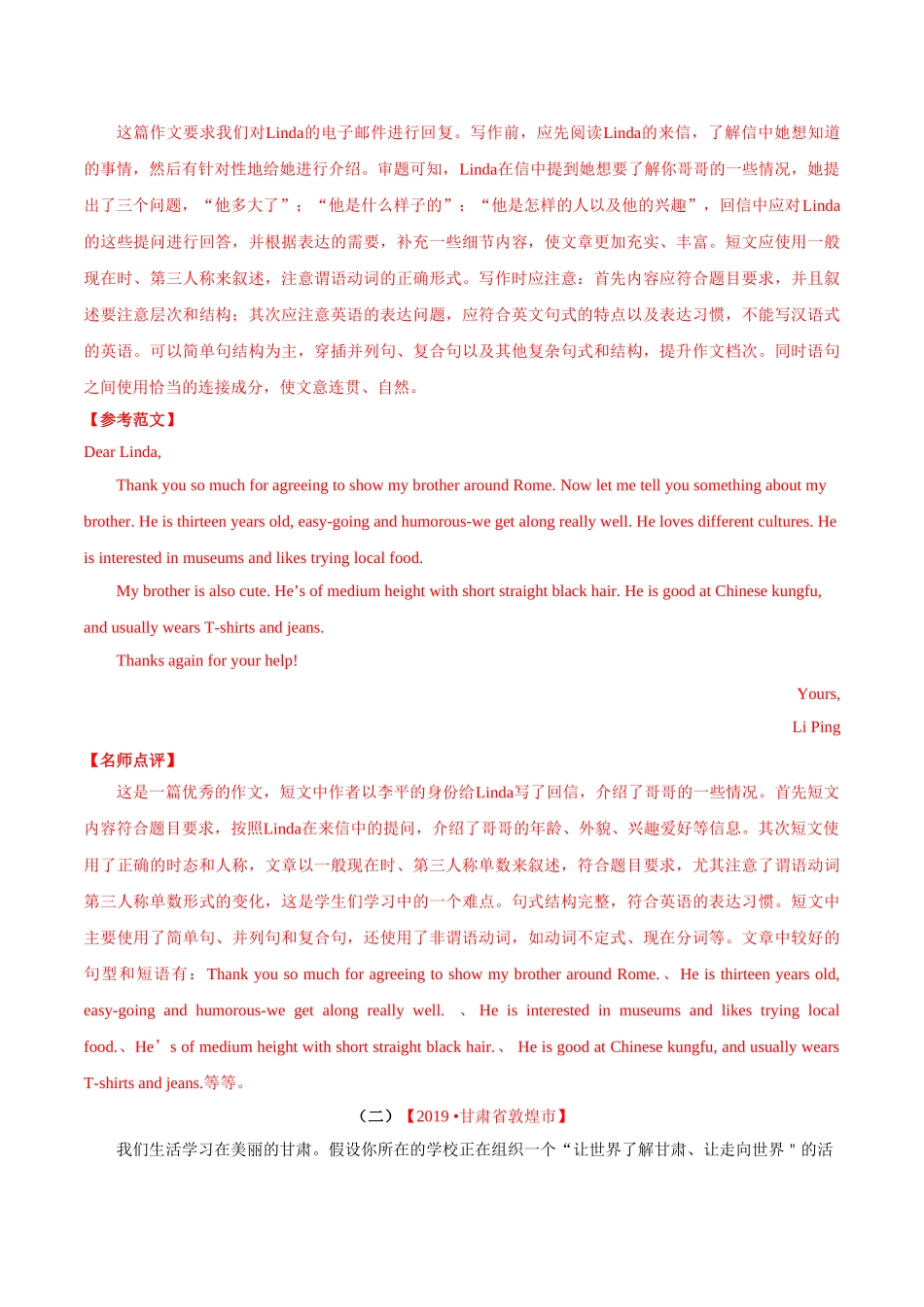 专题21.2 书面表达（说明介绍类）（第02期）（解析版）-2019年中考真题英语试题分项汇编.doc_第2页