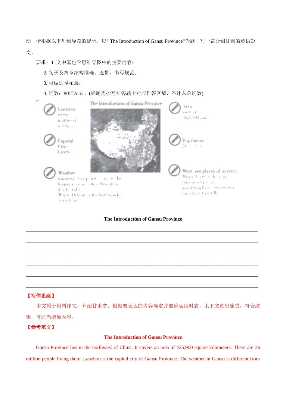 专题21.2 书面表达（说明介绍类）（第02期）（解析版）-2019年中考真题英语试题分项汇编.doc_第3页