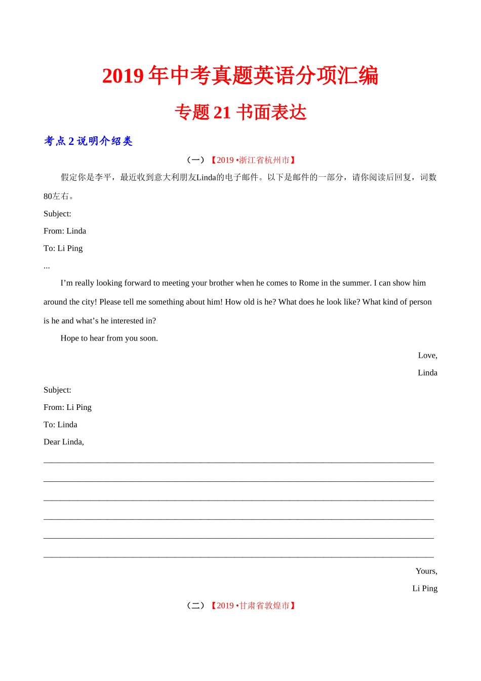 专题21.2 书面表达（说明介绍类）（第02期）（原卷版）-2019年中考真题英语试题分项汇编.doc_第1页