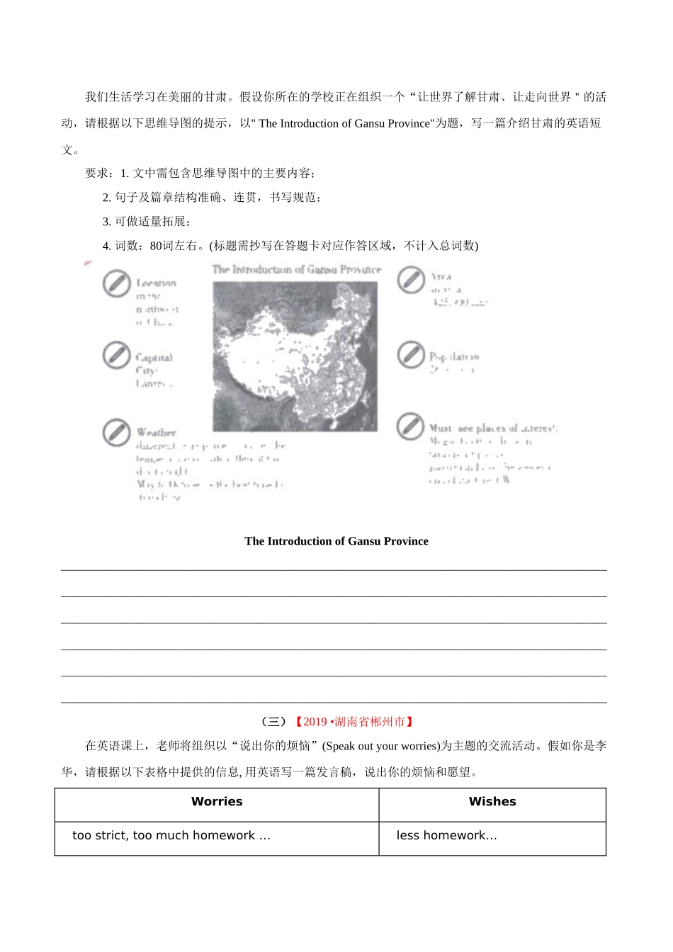 专题21.2 书面表达（说明介绍类）（第02期）（原卷版）-2019年中考真题英语试题分项汇编.doc_第2页