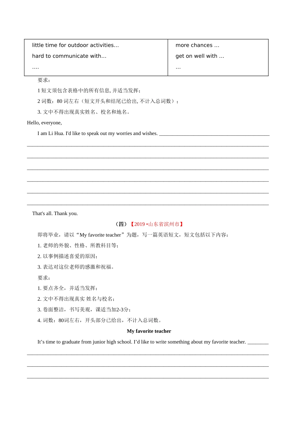专题21.2 书面表达（说明介绍类）（第02期）（原卷版）-2019年中考真题英语试题分项汇编.doc_第3页