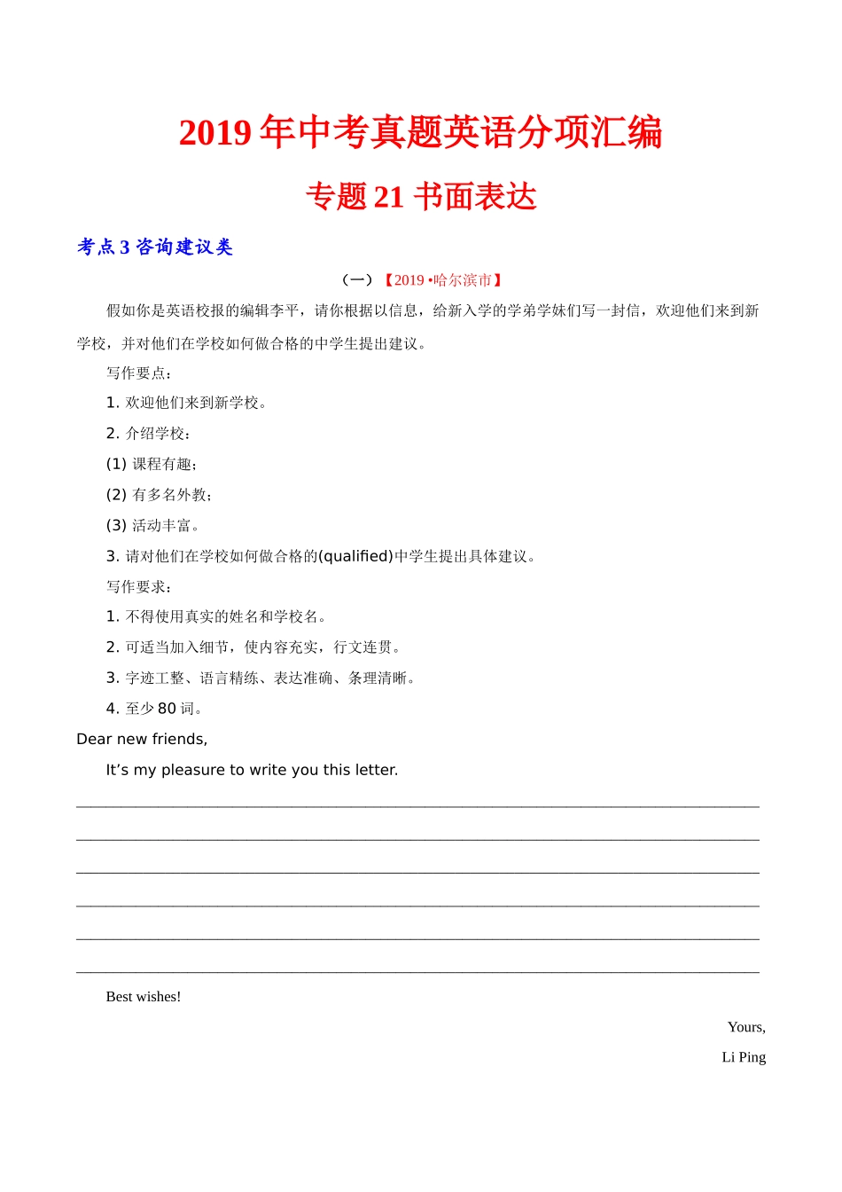 专题21.3 书面表达（咨询建议类）（第01期）（原卷版）-2019年中考真题英语试题分项汇编.doc_第1页