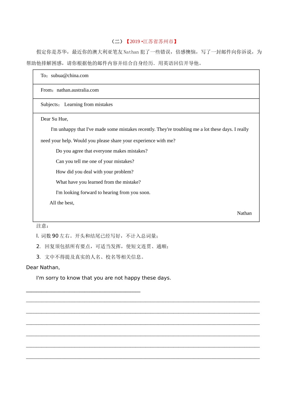 专题21.3 书面表达（咨询建议类）（第01期）（原卷版）-2019年中考真题英语试题分项汇编.doc_第2页