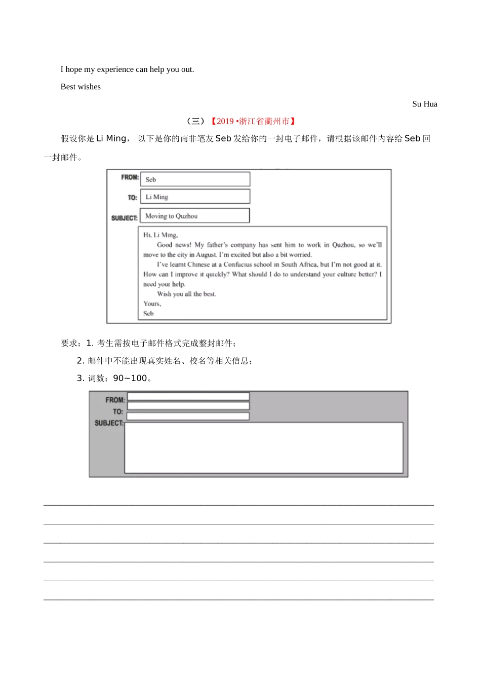 专题21.3 书面表达（咨询建议类）（第01期）（原卷版）-2019年中考真题英语试题分项汇编.doc_第3页