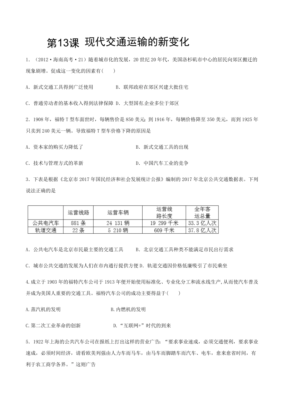 第13课现代交通运输的新变化作业高二历史同步备课系列选择性必修2国经济与社会生活含答案.pdf_第1页