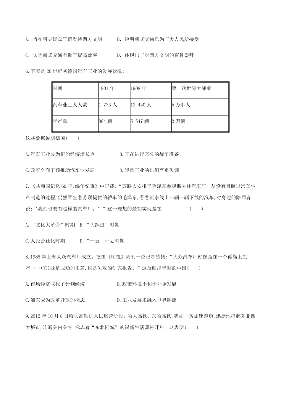 第13课现代交通运输的新变化作业高二历史同步备课系列选择性必修2国经济与社会生活含答案.pdf_第2页