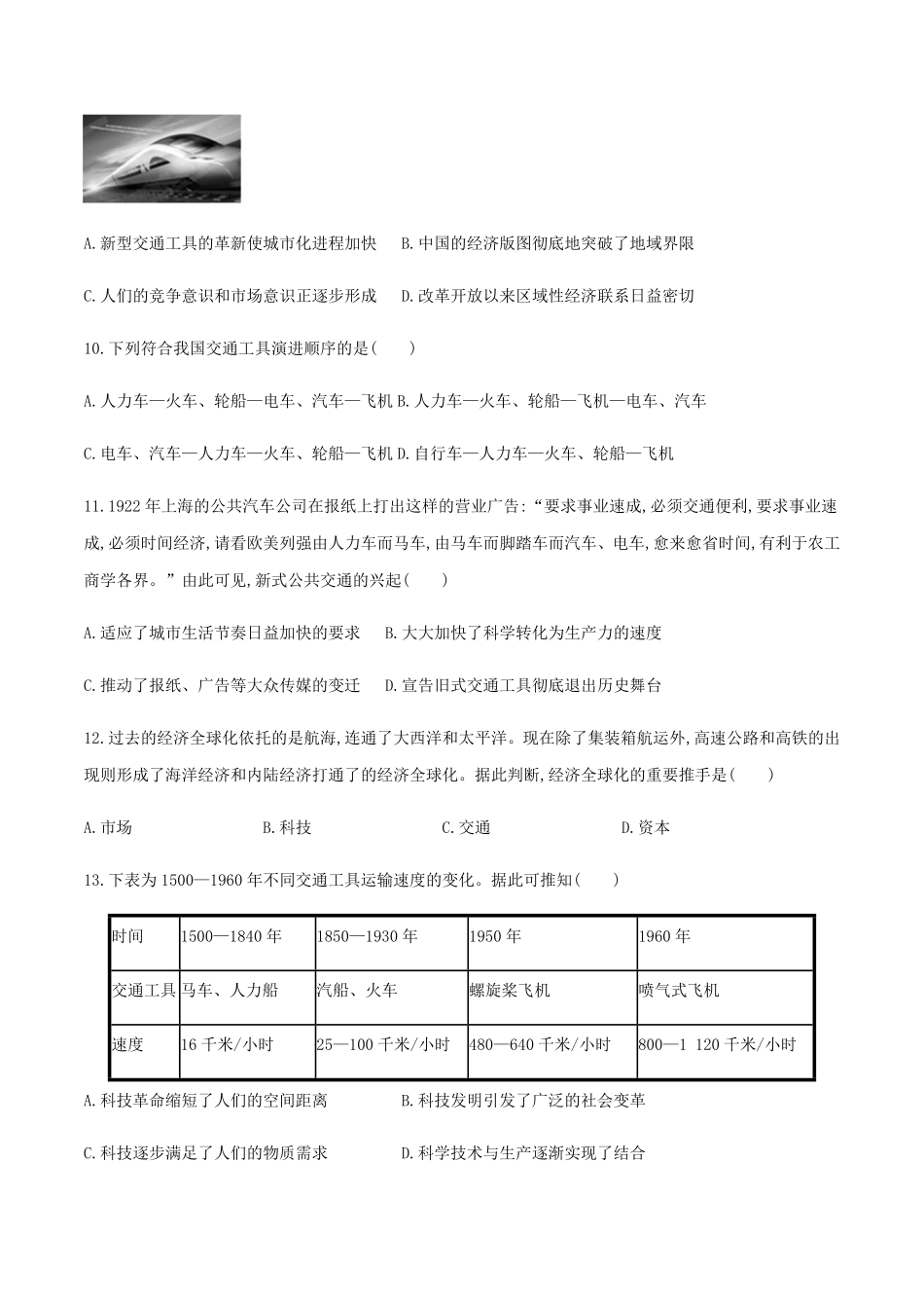 第13课现代交通运输的新变化作业高二历史同步备课系列选择性必修2国经济与社会生活含答案.pdf_第3页