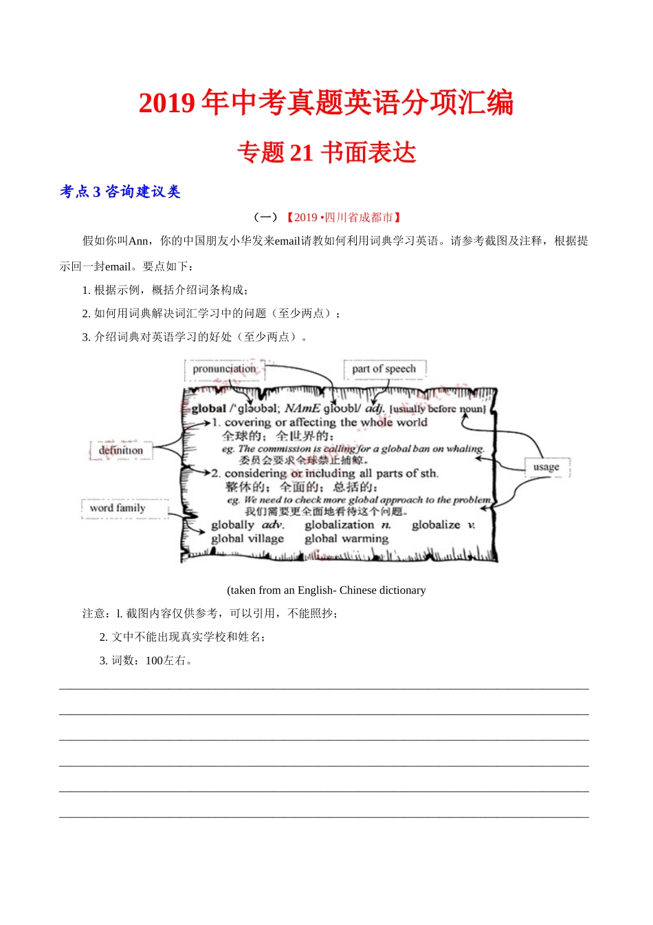 专题21.3 书面表达（咨询建议类）（第02期）（解析版）-2019年中考真题英语试题分项汇编.doc_第1页