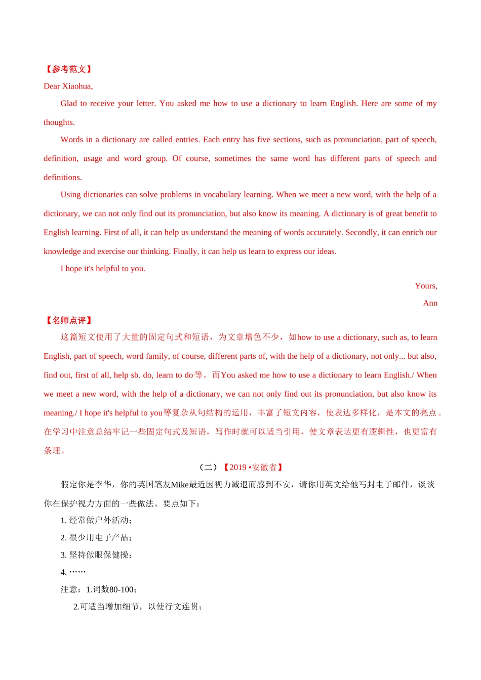 专题21.3 书面表达（咨询建议类）（第02期）（解析版）-2019年中考真题英语试题分项汇编.doc_第2页