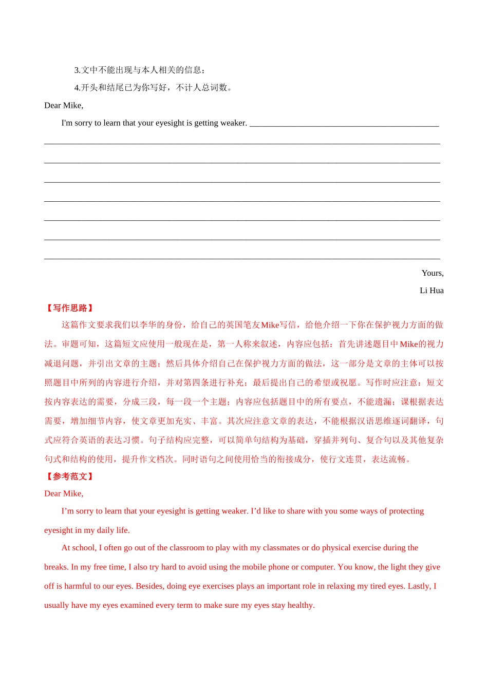 专题21.3 书面表达（咨询建议类）（第02期）（解析版）-2019年中考真题英语试题分项汇编.doc_第3页