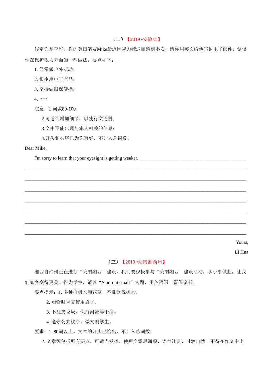 专题21.3 书面表达（咨询建议类）（第02期）（原卷版）-2019年中考真题英语试题分项汇编.doc_第2页