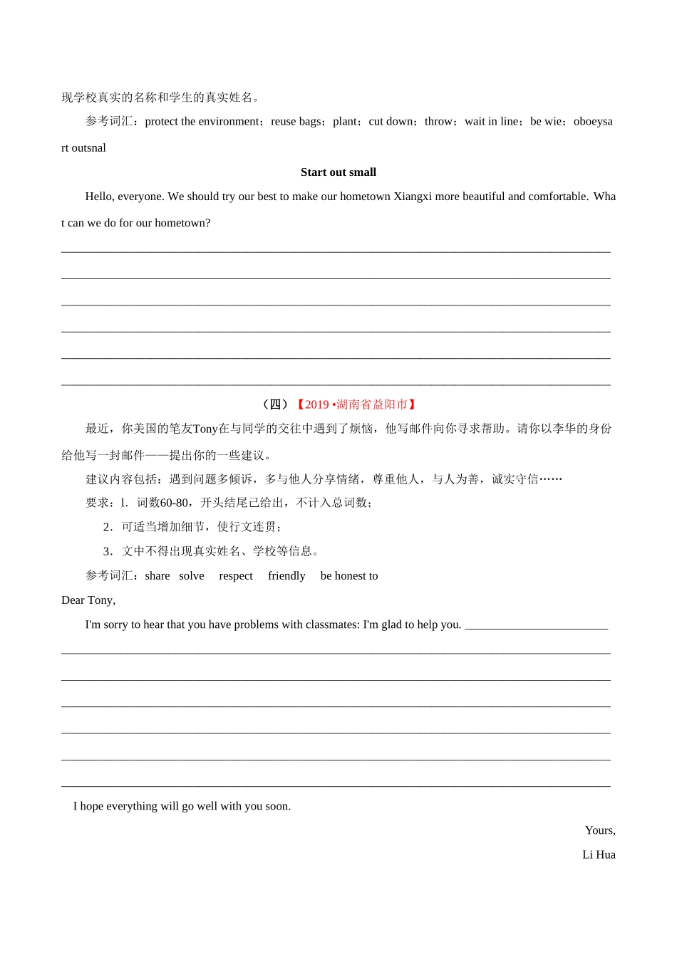 专题21.3 书面表达（咨询建议类）（第02期）（原卷版）-2019年中考真题英语试题分项汇编.doc_第3页
