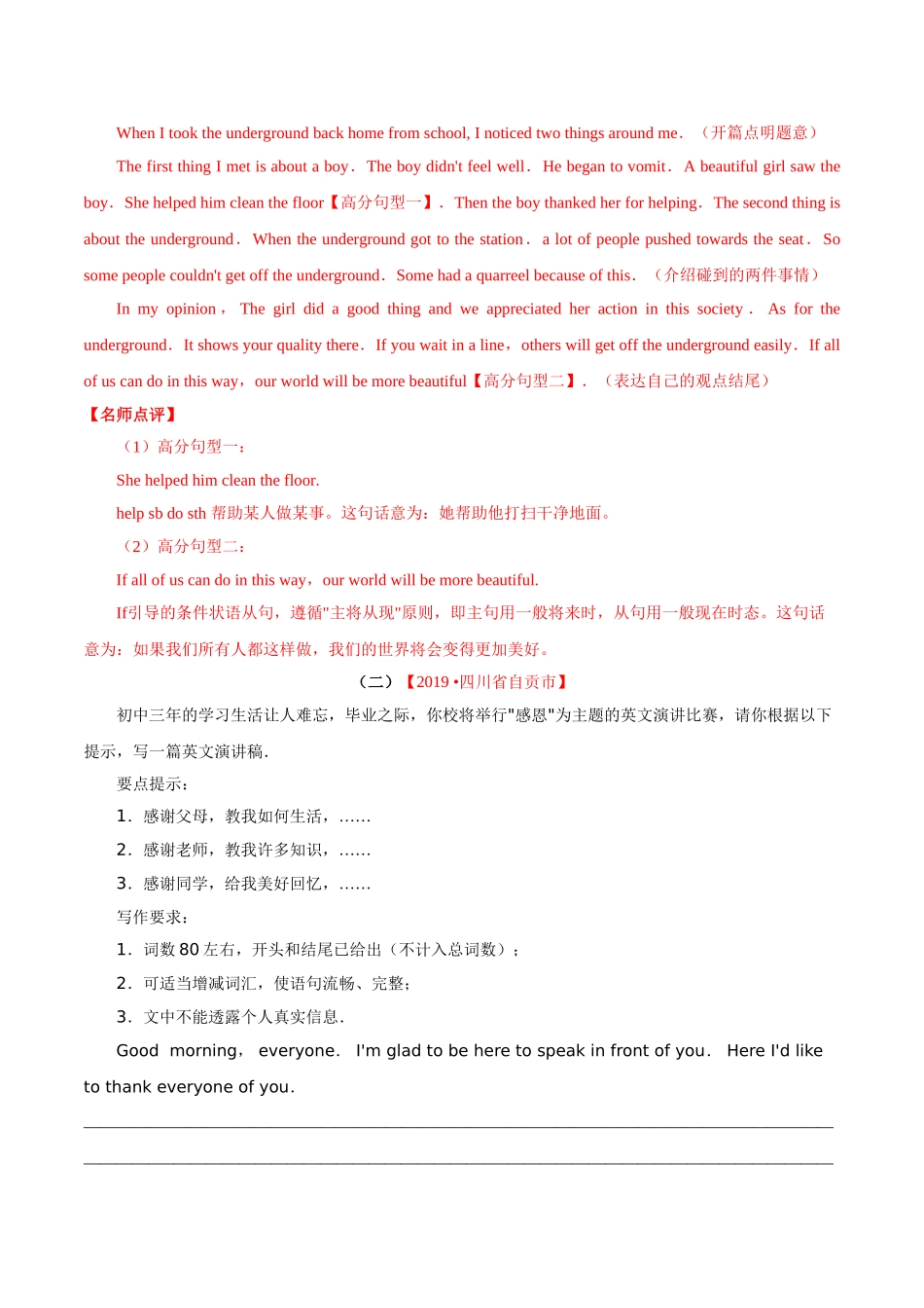 专题21.4 书面表达（叙事描写类）（第01期）（解析版）-2019年中考真题英语试题分项汇编.doc_第2页