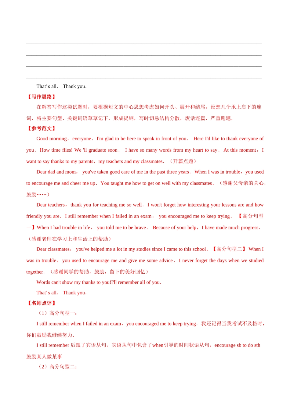 专题21.4 书面表达（叙事描写类）（第01期）（解析版）-2019年中考真题英语试题分项汇编.doc_第3页