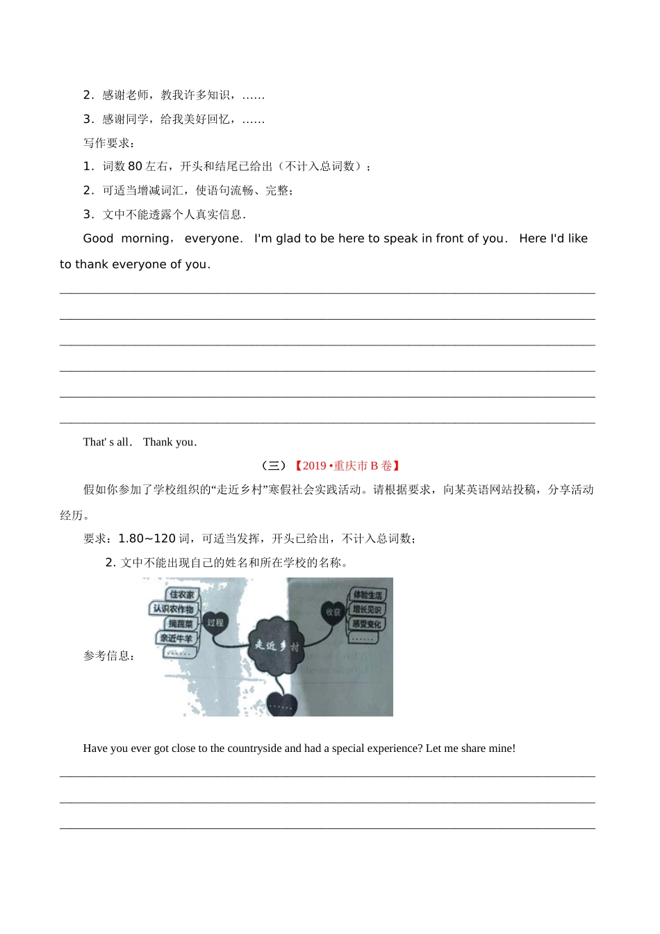 专题21.4 书面表达（叙事描写类）（第01期）（原卷版）-2019年中考真题英语试题分项汇编.doc_第2页