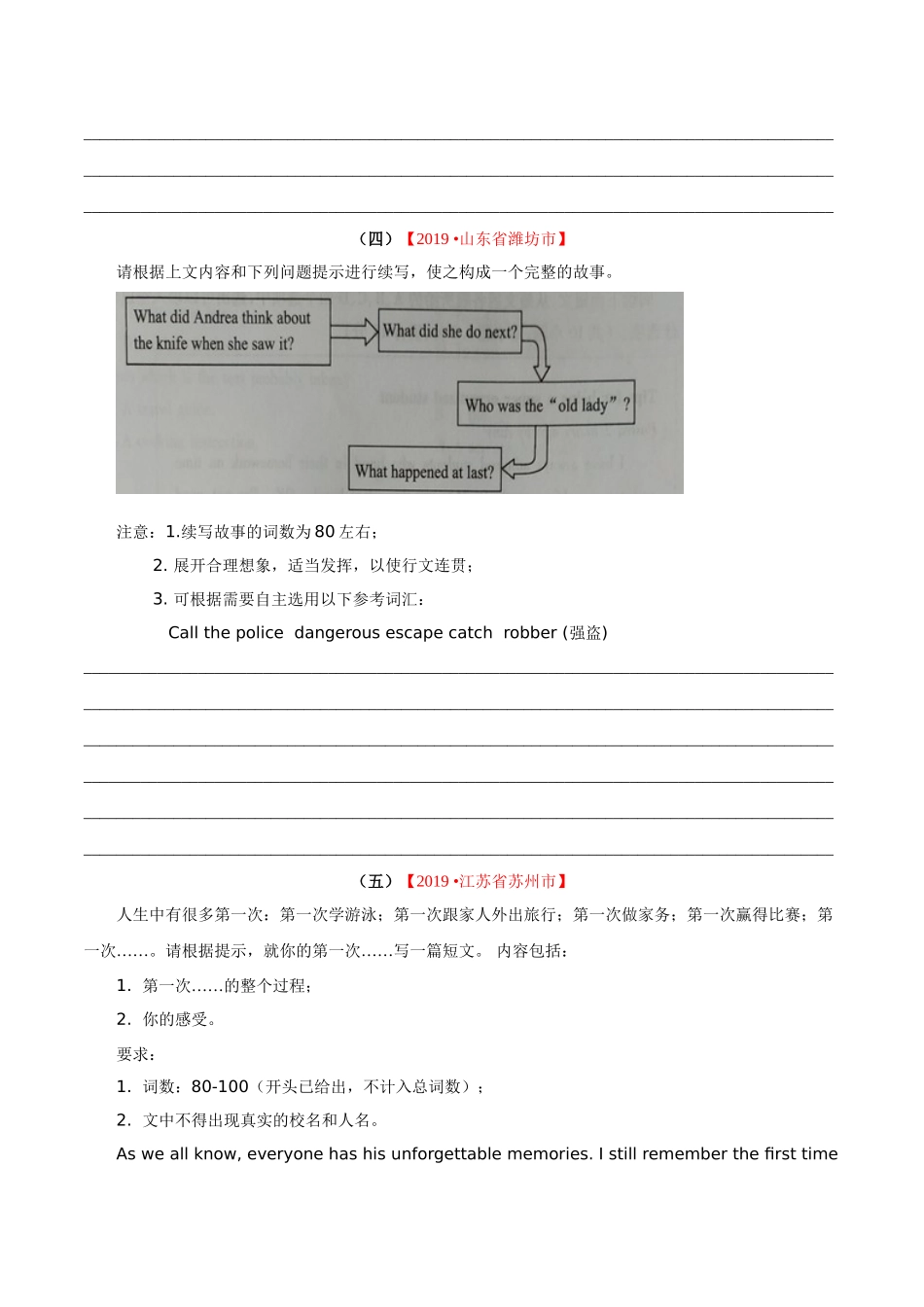 专题21.4 书面表达（叙事描写类）（第01期）（原卷版）-2019年中考真题英语试题分项汇编.doc_第3页